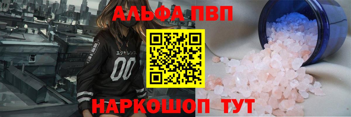 A-PVP VHQ  где можно купить   Димитровград  Вход с VPN  Alpha-PVP 