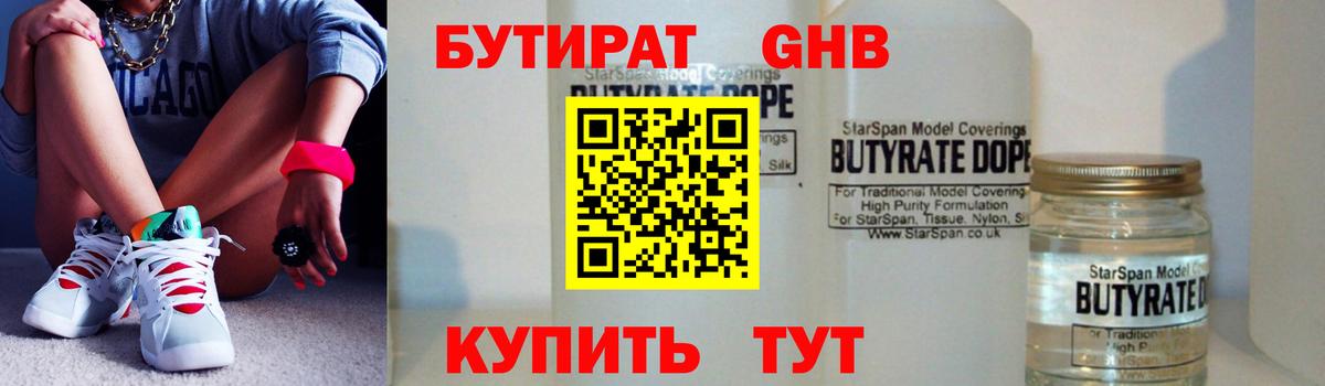 Бутират  Бутират 99%  Вход с VPN  Димитровград 