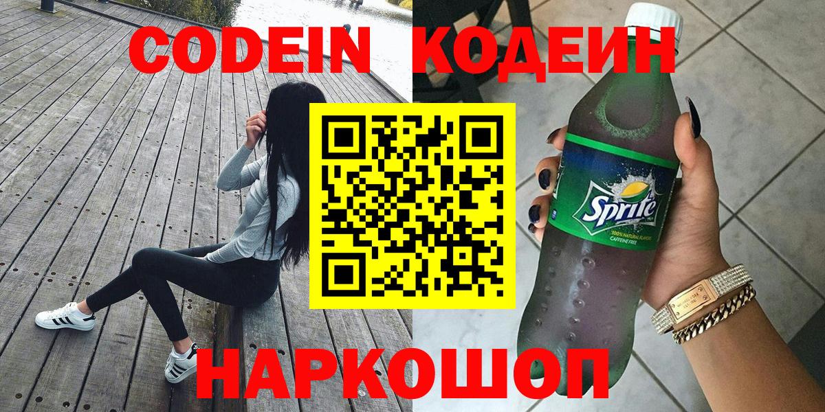 Кодеиновый сироп Lean напиток Lean (лин) Димитровград