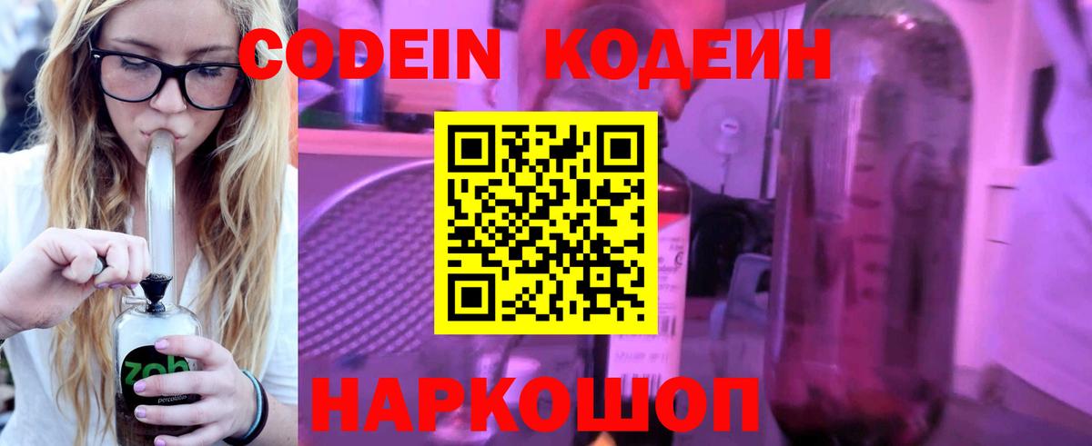 Димитровград  магазин продажи   Вход с VPN  Кодеиновый сироп Lean напиток Lean (лин)  Кодеин Purple Drank 