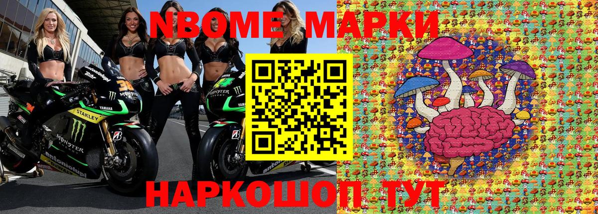 Марки 25I-NBOMe 1,5мг Димитровград